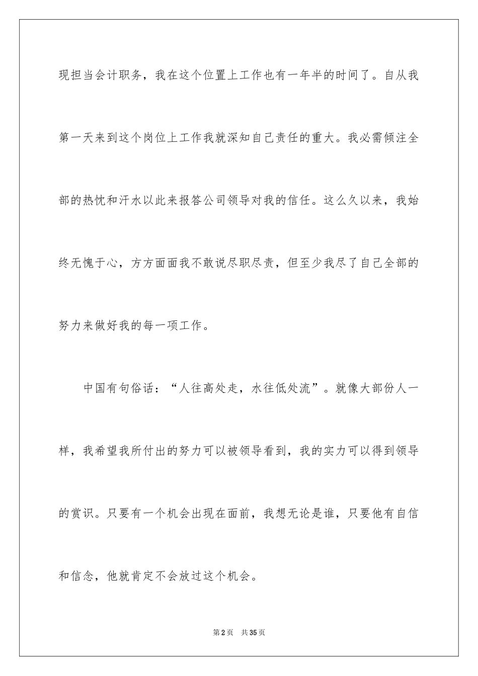 2024升职申请书_59_第2页