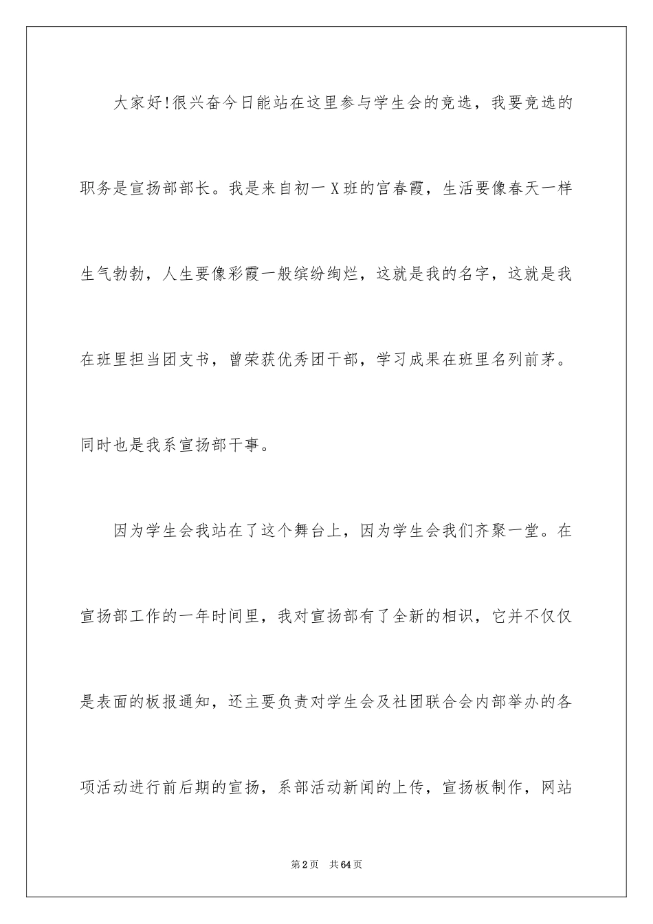 2024学生会部长竞选演讲稿_25_第2页