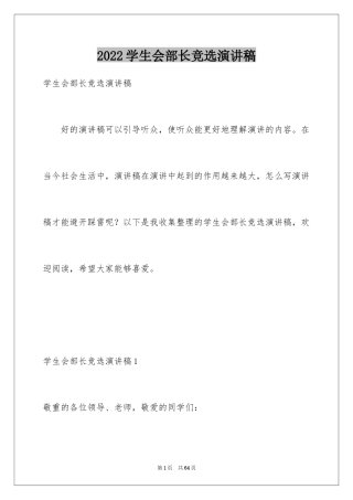 2024学生会部长竞选演讲稿_25