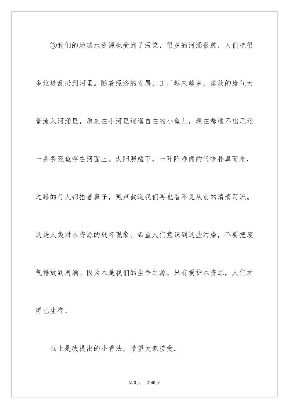 2024保护环境建议书_360_第3页