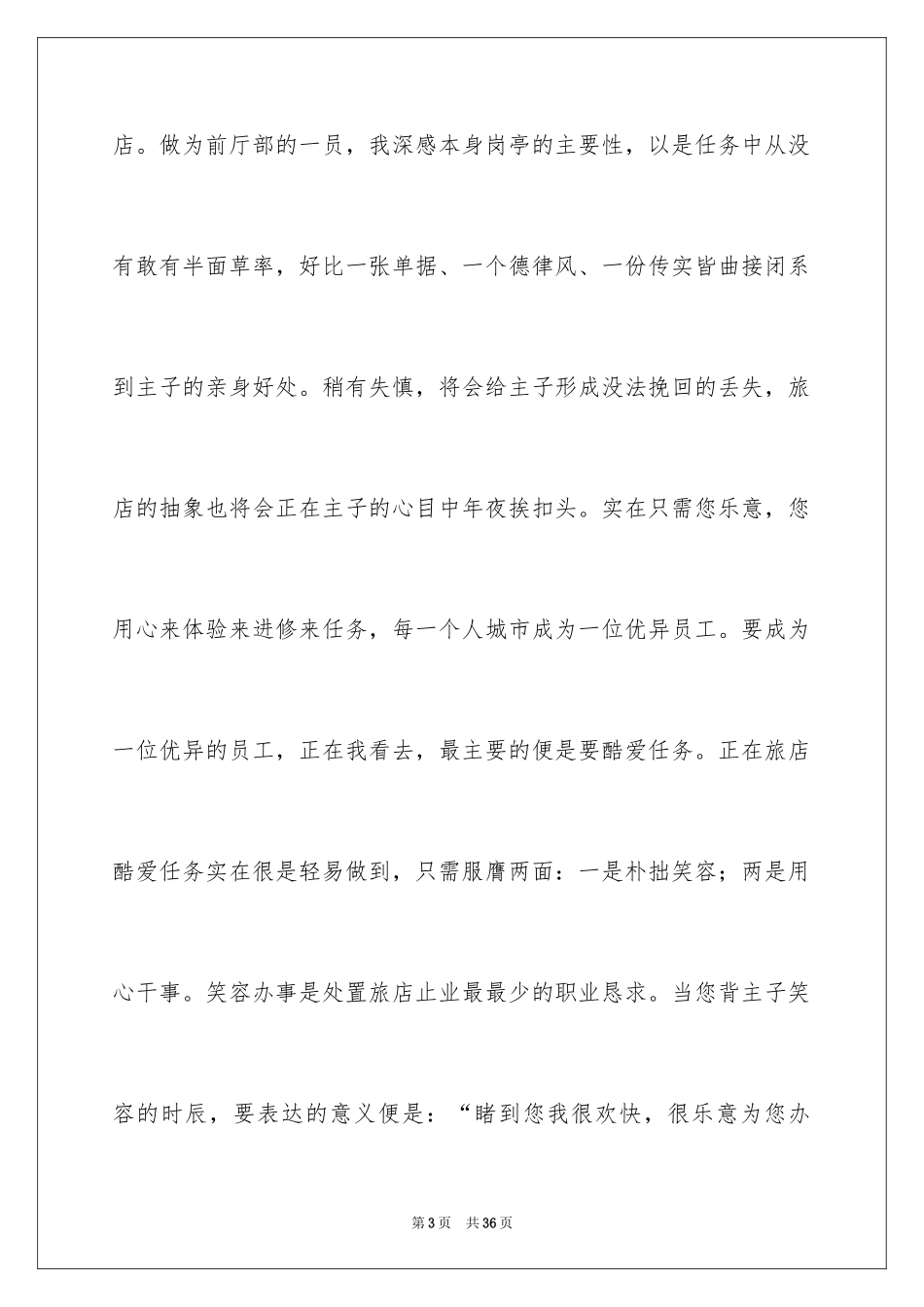 2024优秀员工演讲稿_1664_第3页