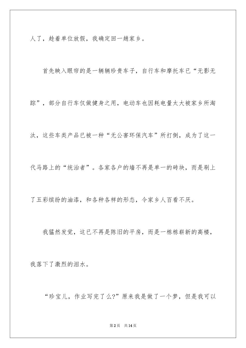 2024国庆节的演讲稿_288_第2页