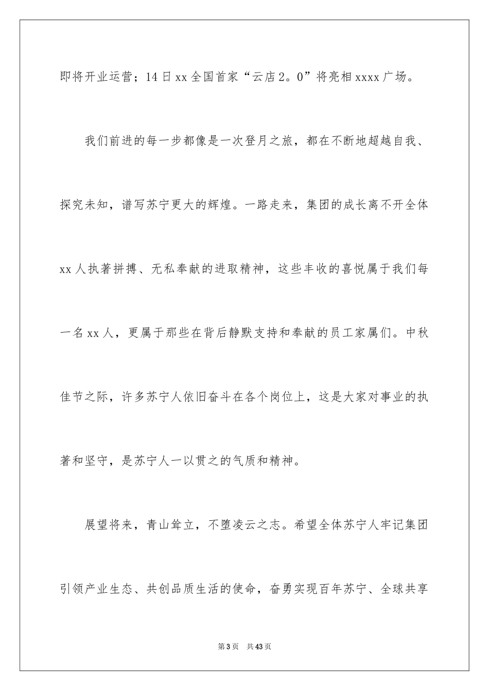 2024中秋节主题演讲稿_12_第3页