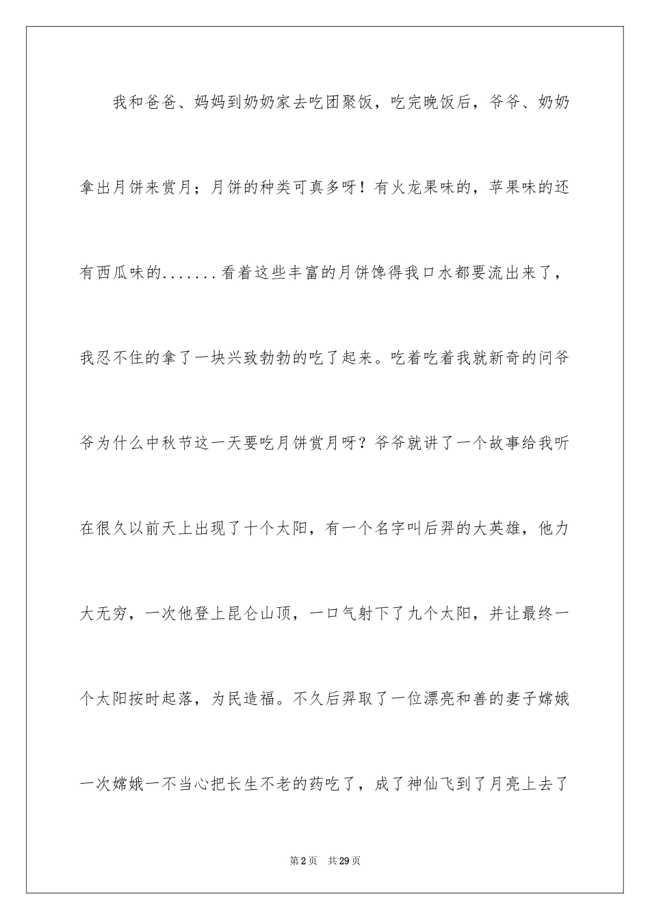 2024初中的中秋节作文_第2页