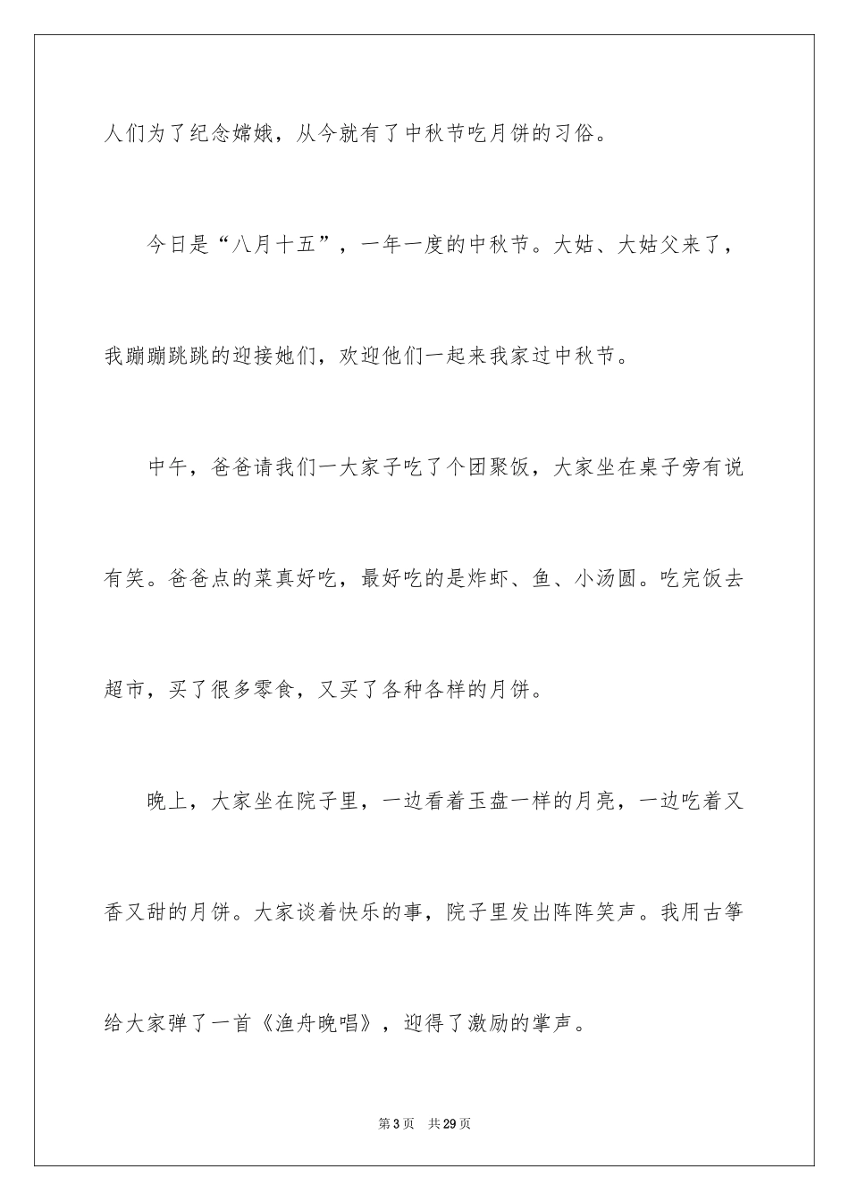 2024初中的中秋节作文_第3页