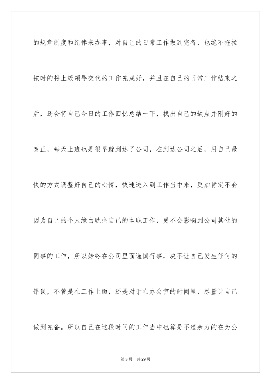 2024公司文员的辞职报告_85_第3页
