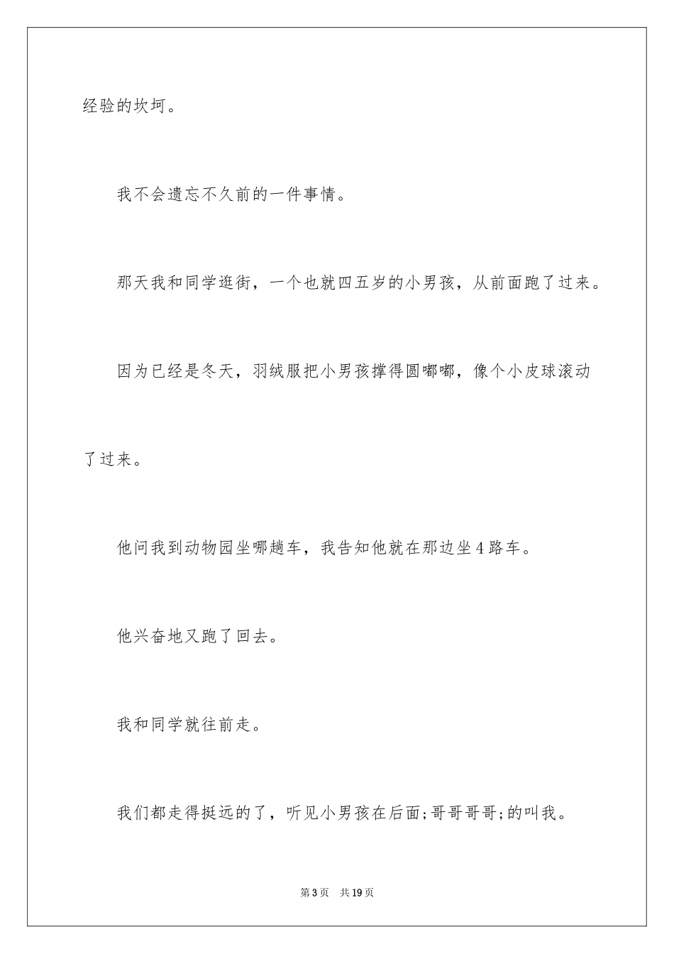 2024孝敬父母感恩演讲稿_4_第3页