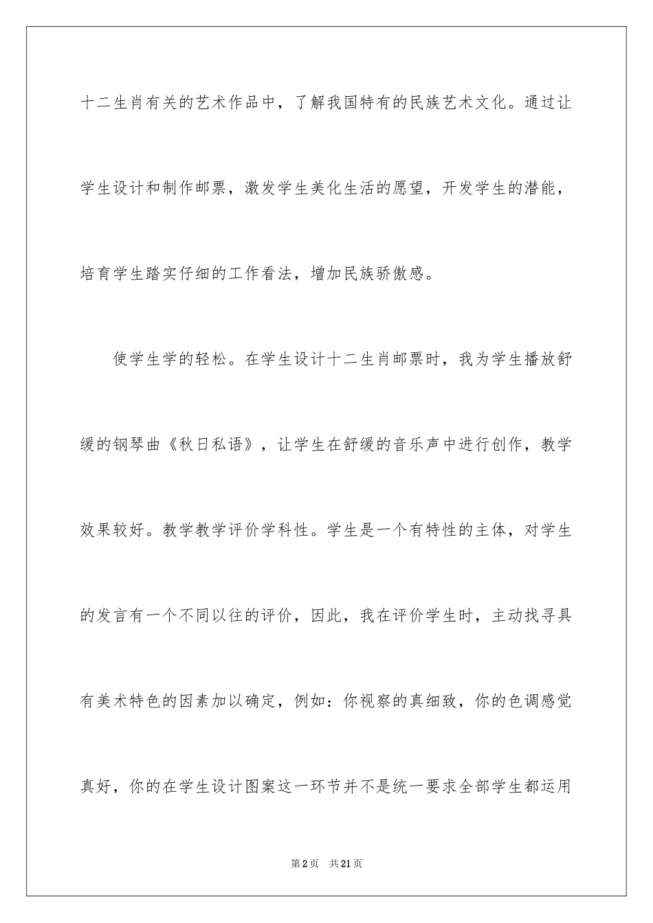 2024《有趣的属相》教学反思_第2页