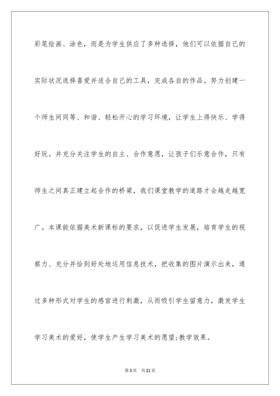 2024《有趣的属相》教学反思_第3页