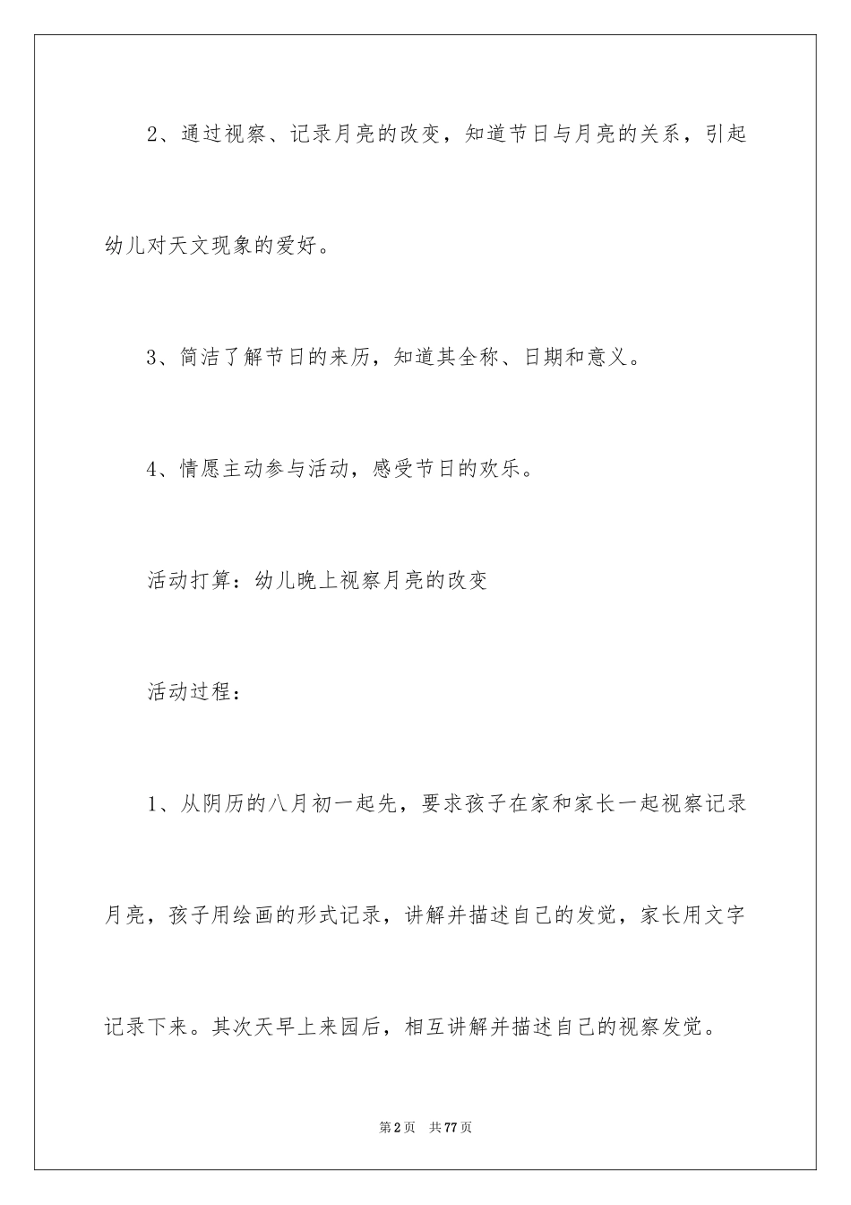 2024会变的月亮教案_第2页