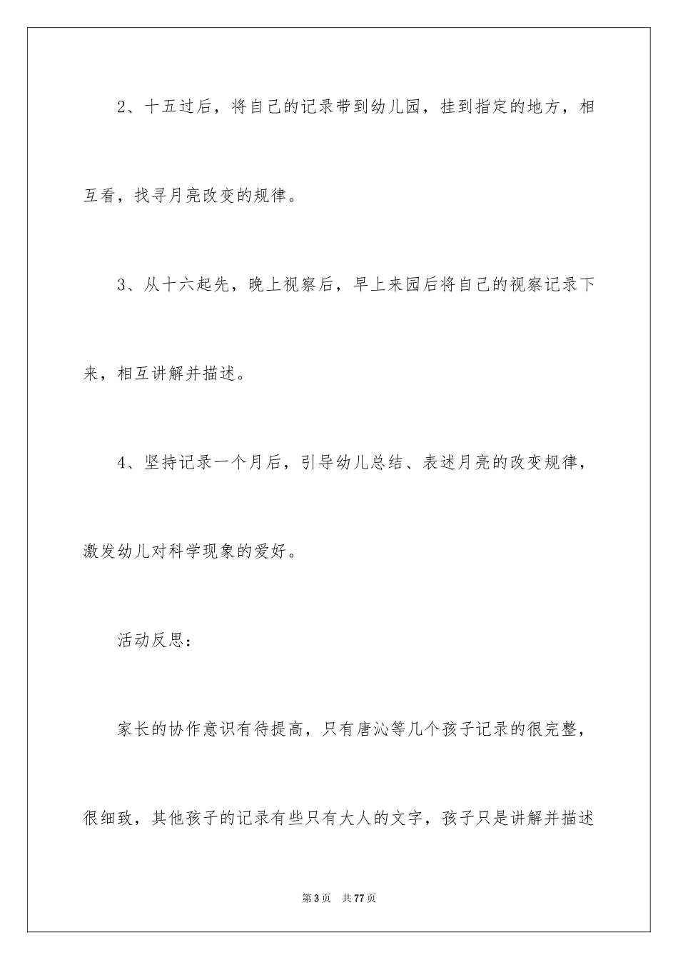 2024会变的月亮教案_第3页