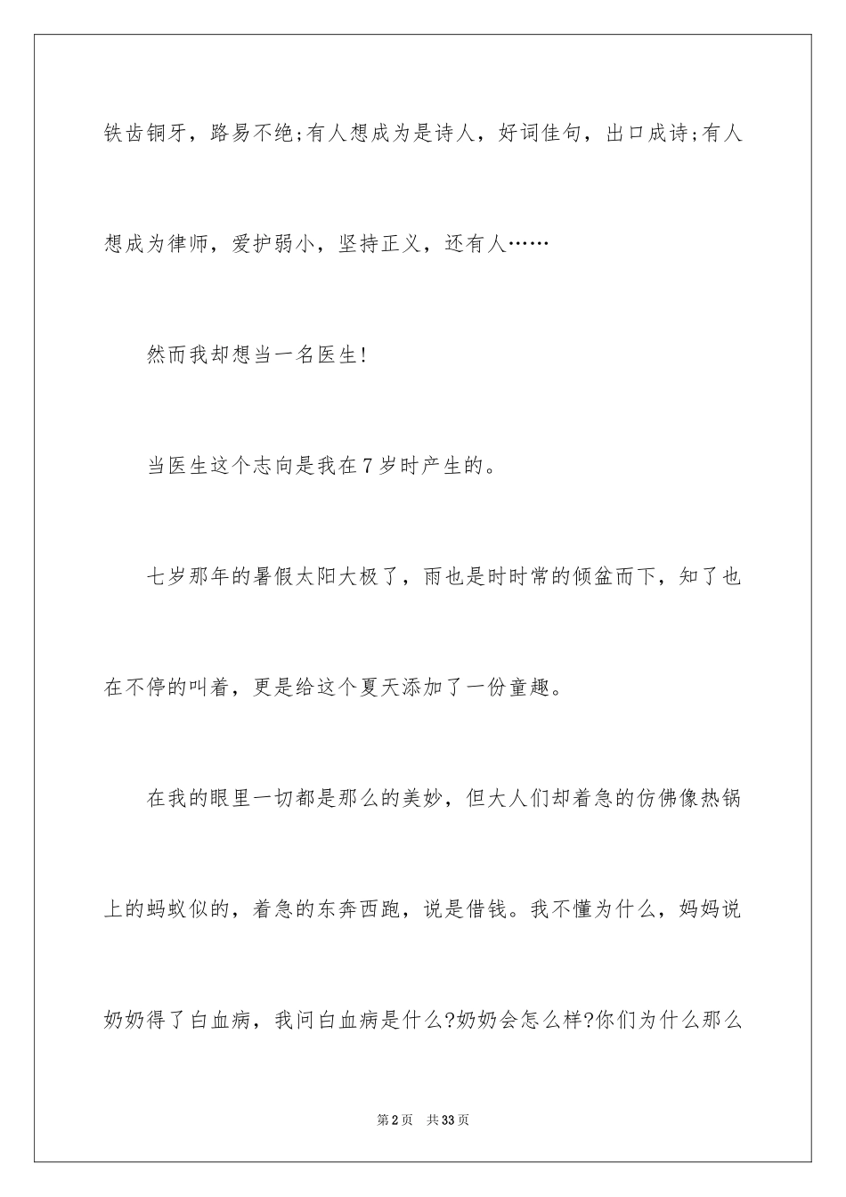 2024医生我的理想演讲稿_15_第2页