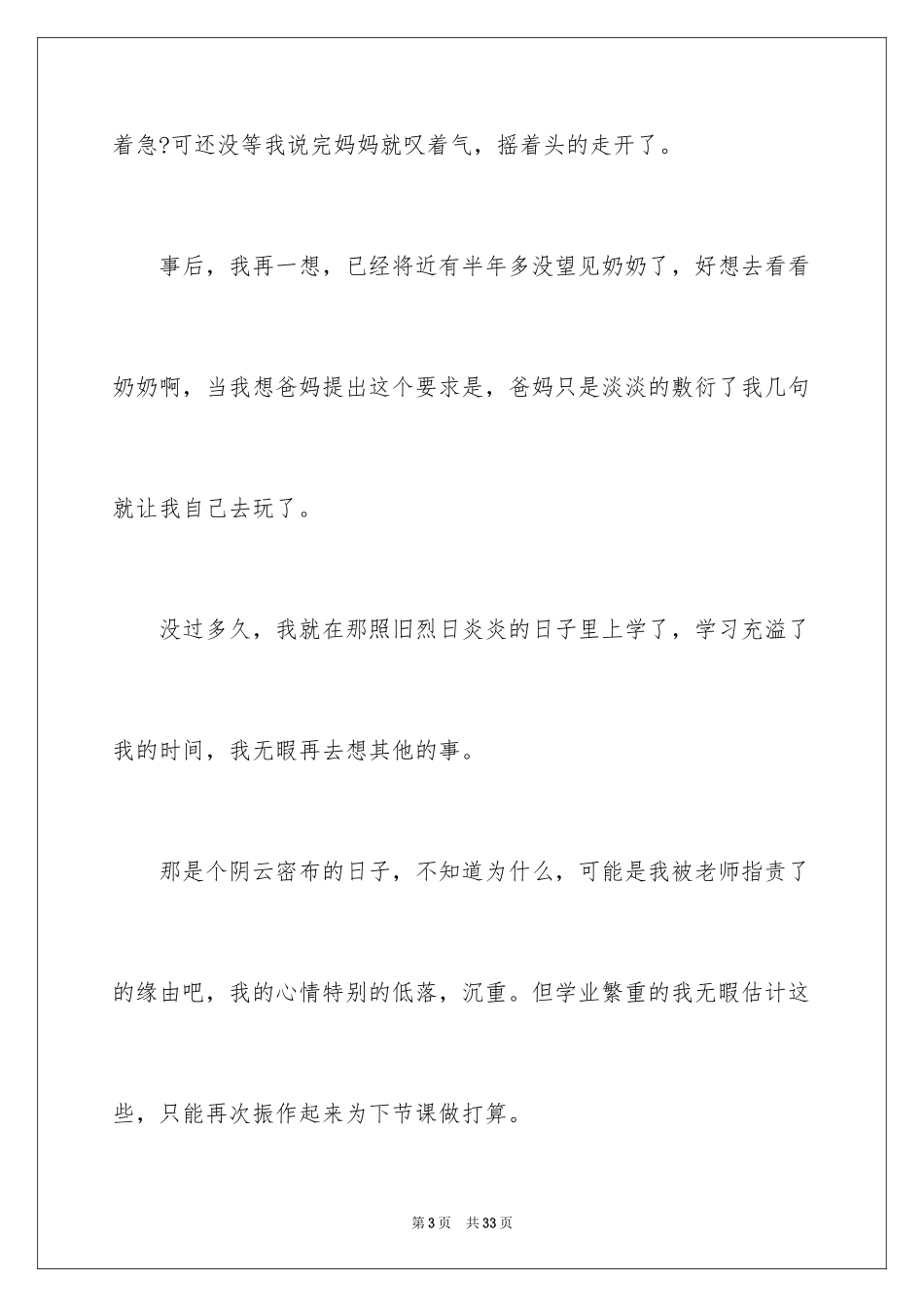 2024医生我的理想演讲稿_15_第3页