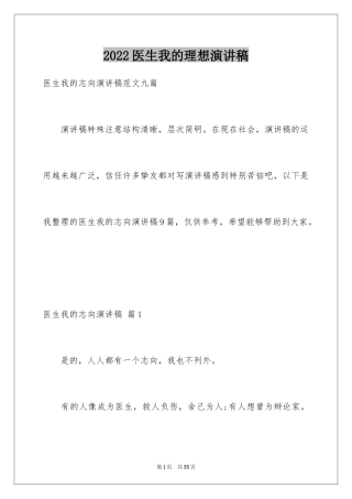 2024医生我的理想演讲稿_15