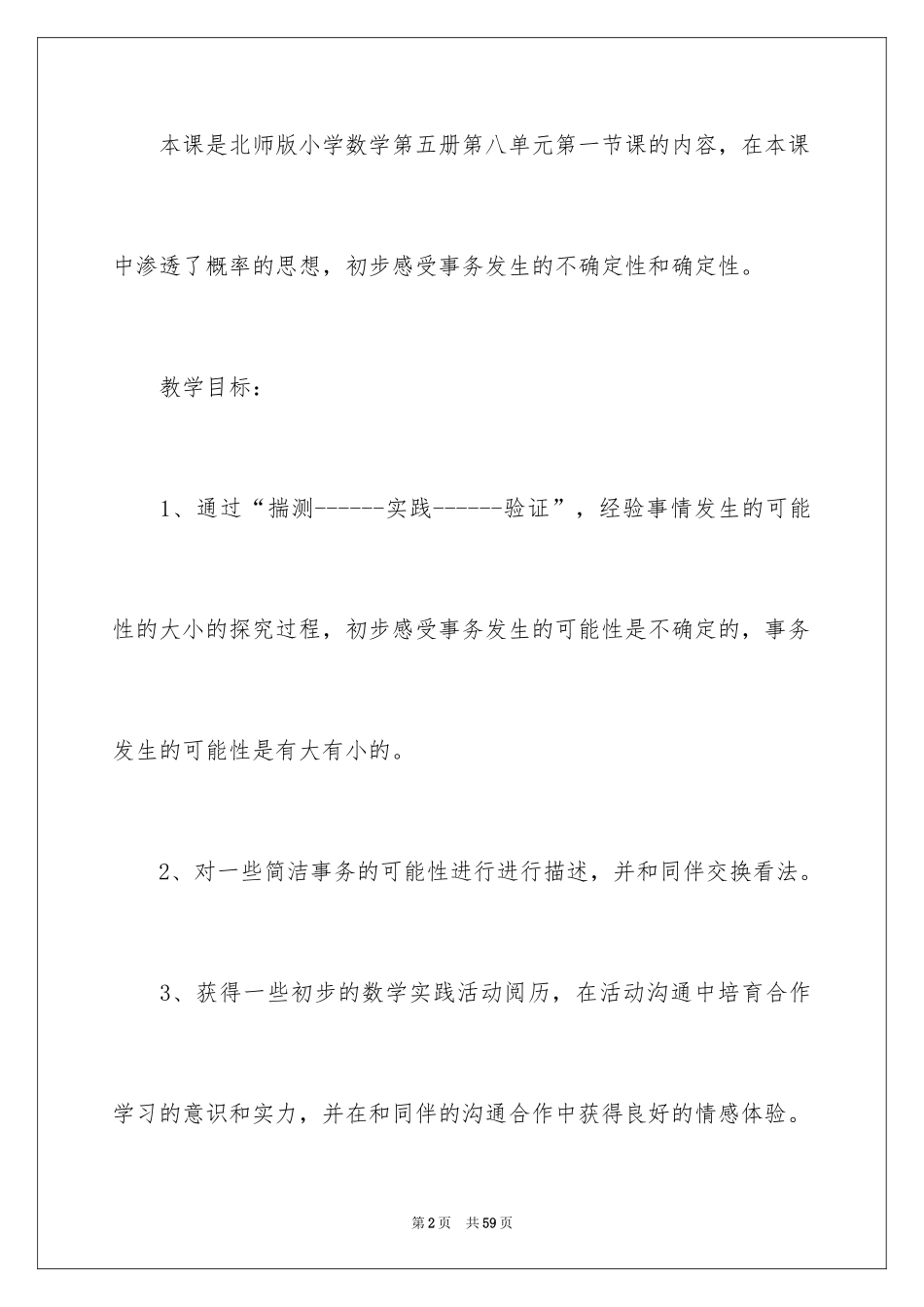 2024三年级上册数学说课稿_2_第2页