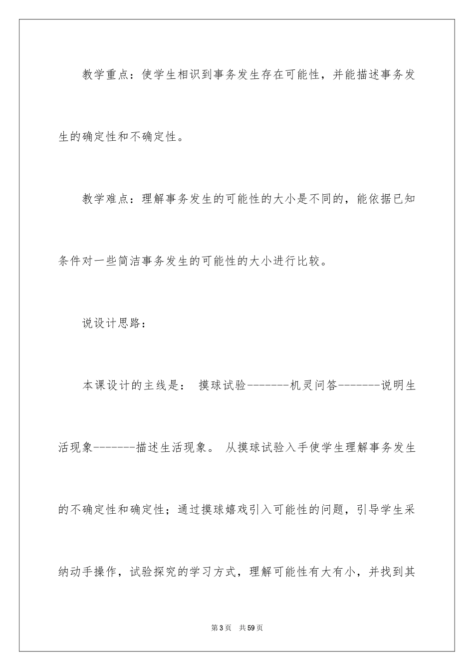 2024三年级上册数学说课稿_2_第3页