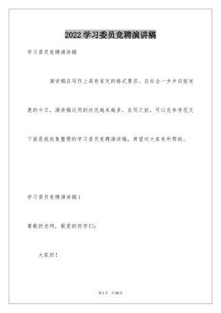 2024学习委员竞聘演讲稿_7