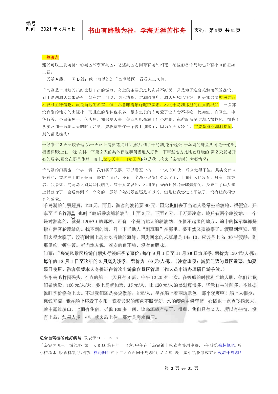 千岛湖旅游攻略XXXX0609-1_第3页