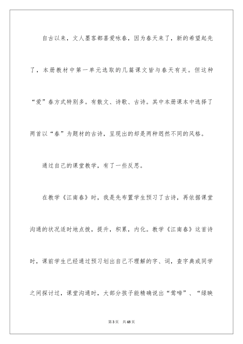 2024《江南》教学反思_1_第3页