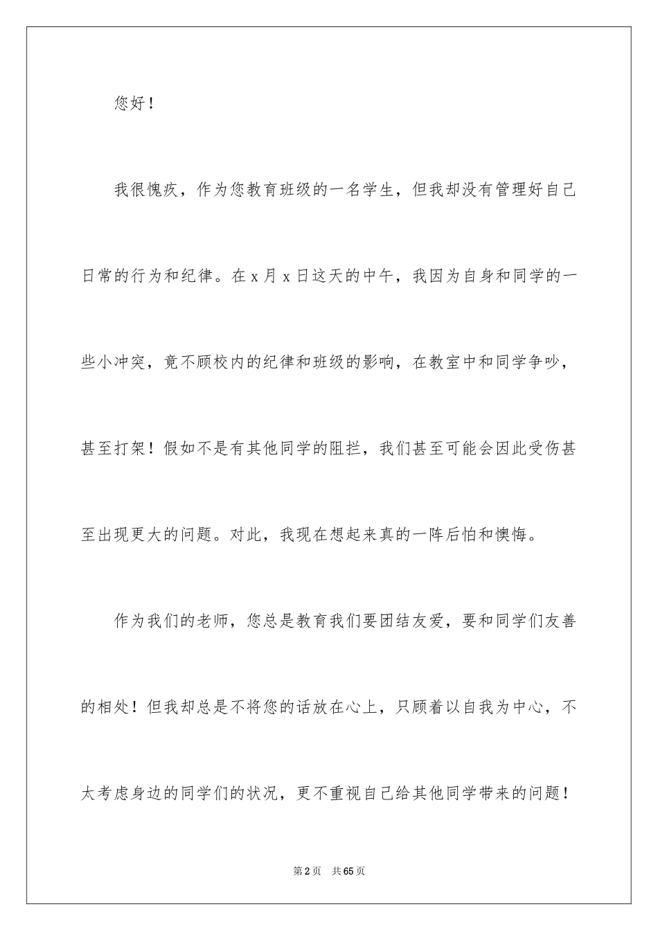 2024学生自我反省检讨书_32_第2页