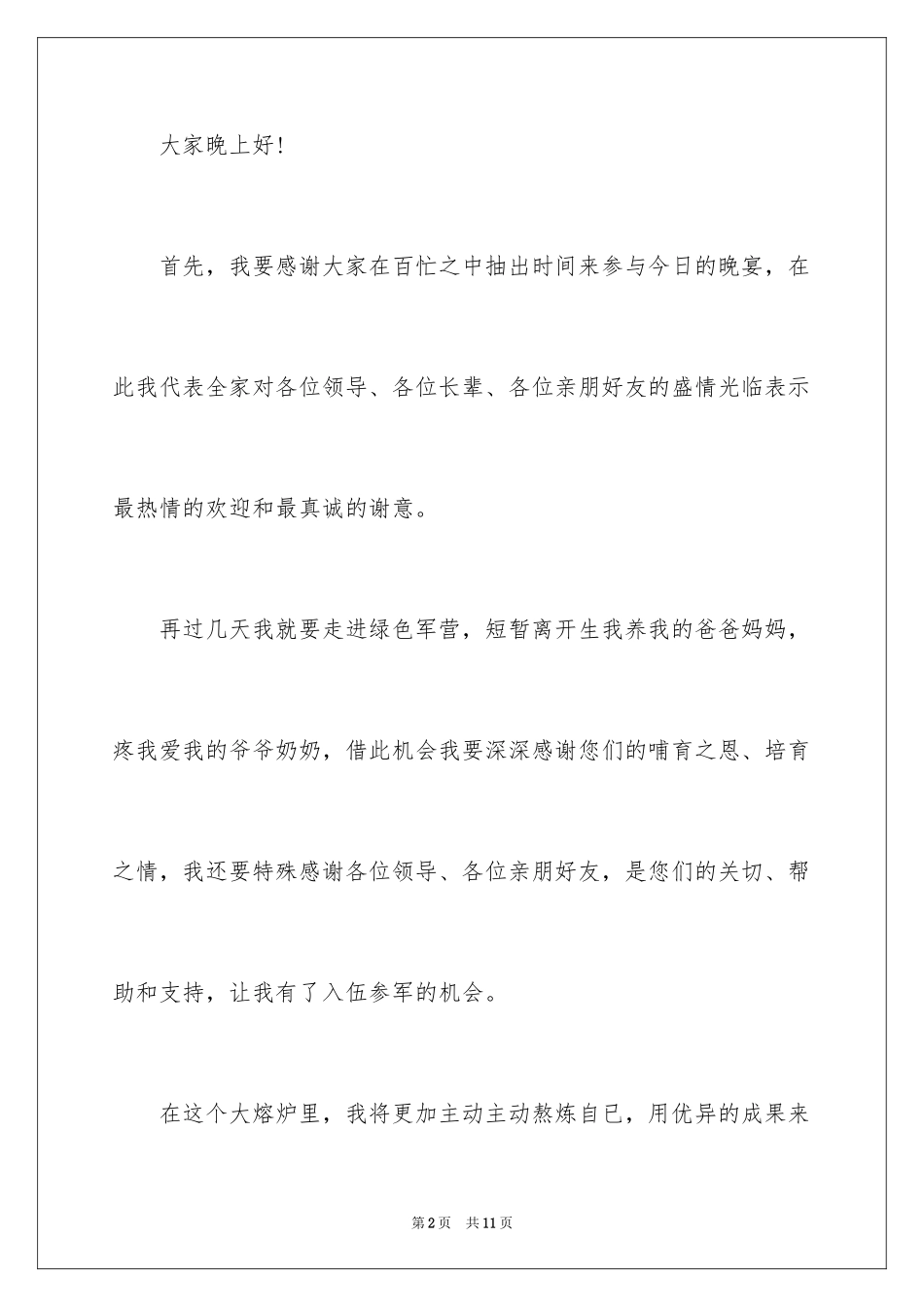 2024个人答谢词_第2页