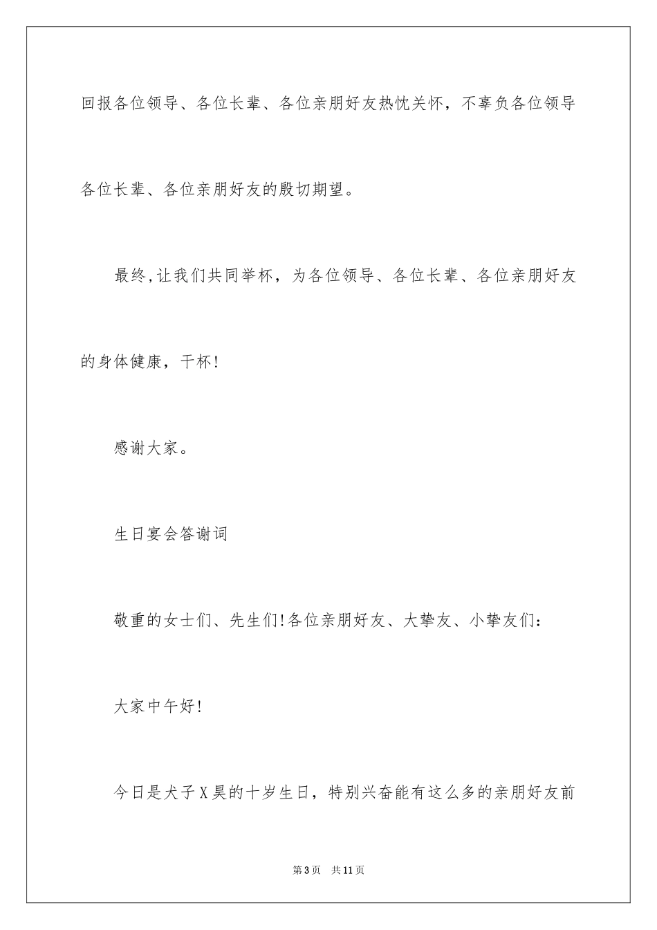 2024个人答谢词_第3页