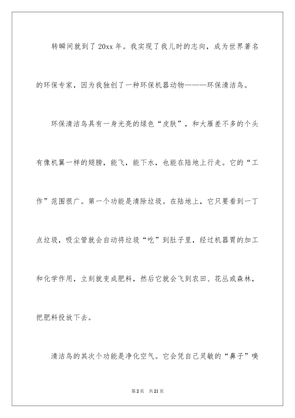 2024低碳生活建议书_65_第2页