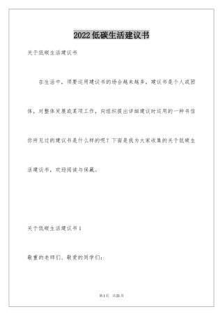 2024低碳生活建议书_65