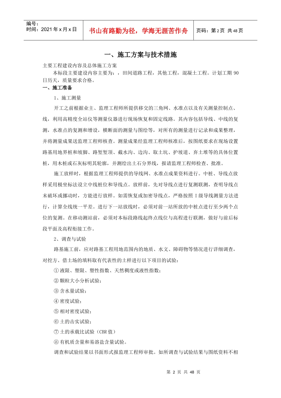 土地平整项目、田间道路、农田水利、施工组织设计概述_第2页
