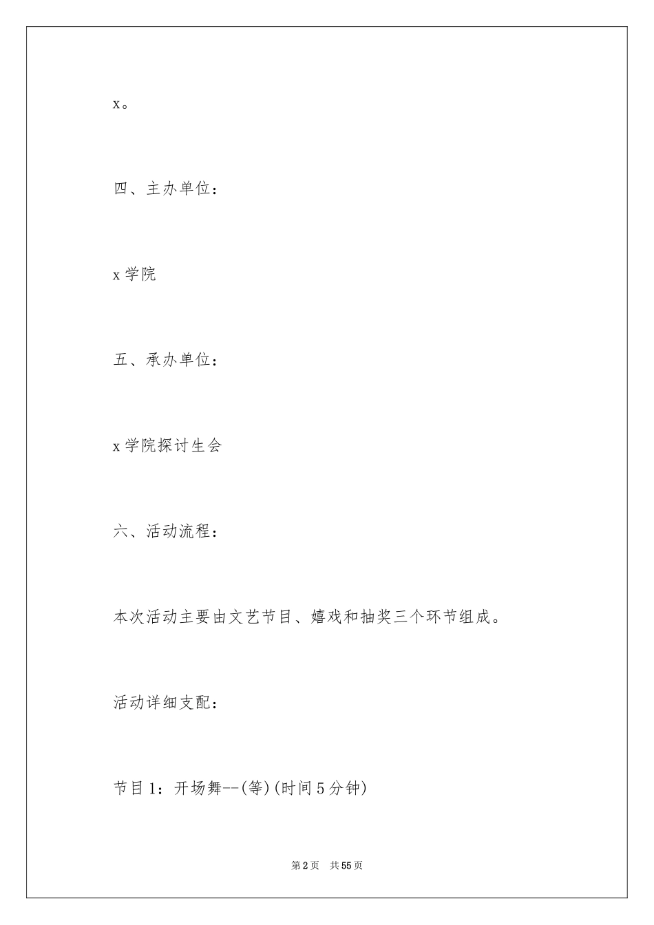 2024学校迎新生活动策划_第2页