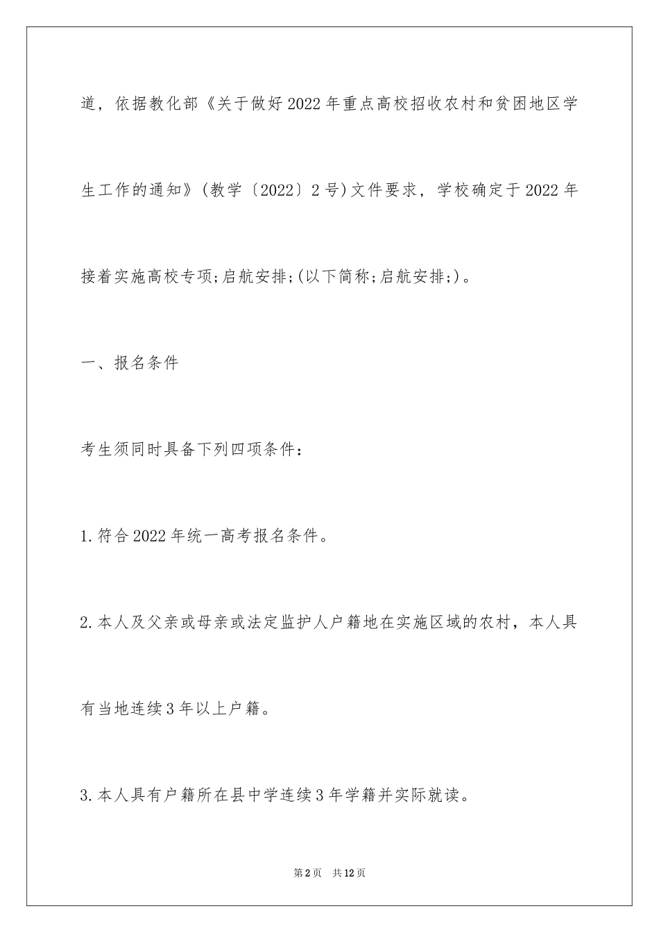 2024大连海事大学高校专项“启航计划”招生简章_第2页