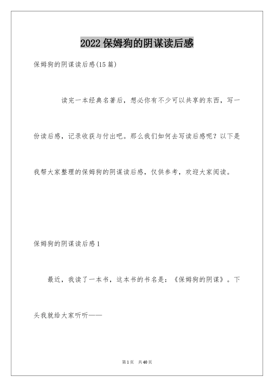 2024保姆狗的阴谋读后感_2_第1页
