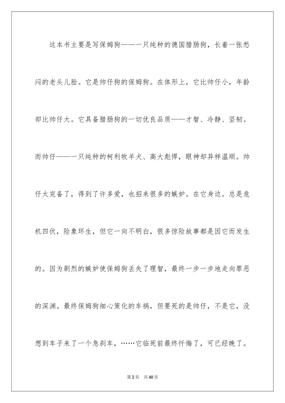 2024保姆狗的阴谋读后感_2_第2页