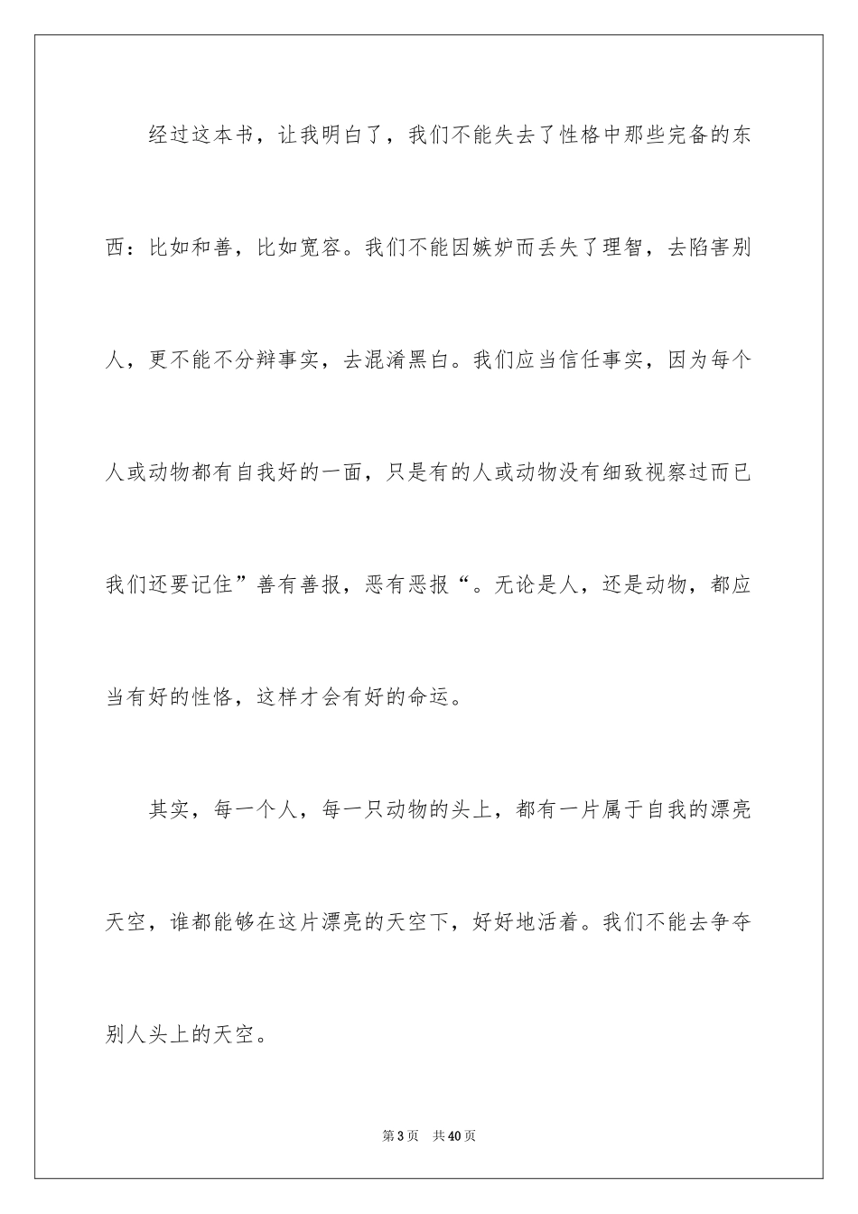 2024保姆狗的阴谋读后感_2_第3页