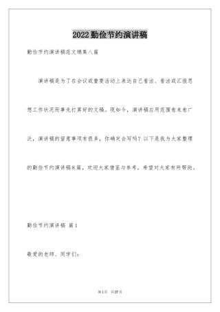 2024勤俭节约演讲稿_1818