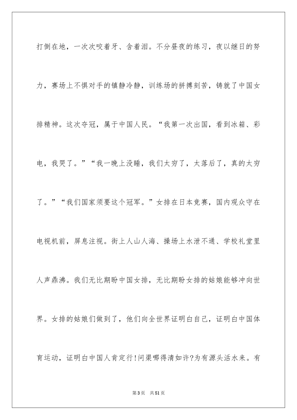 2024《夺冠》观后感_33_第3页