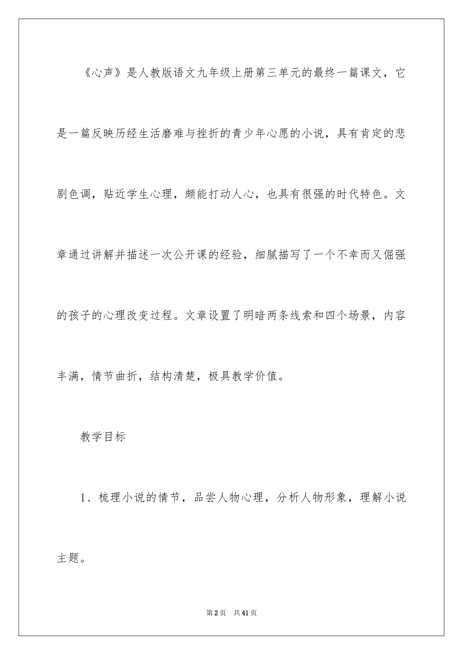 2024《心声》教案_5_第2页