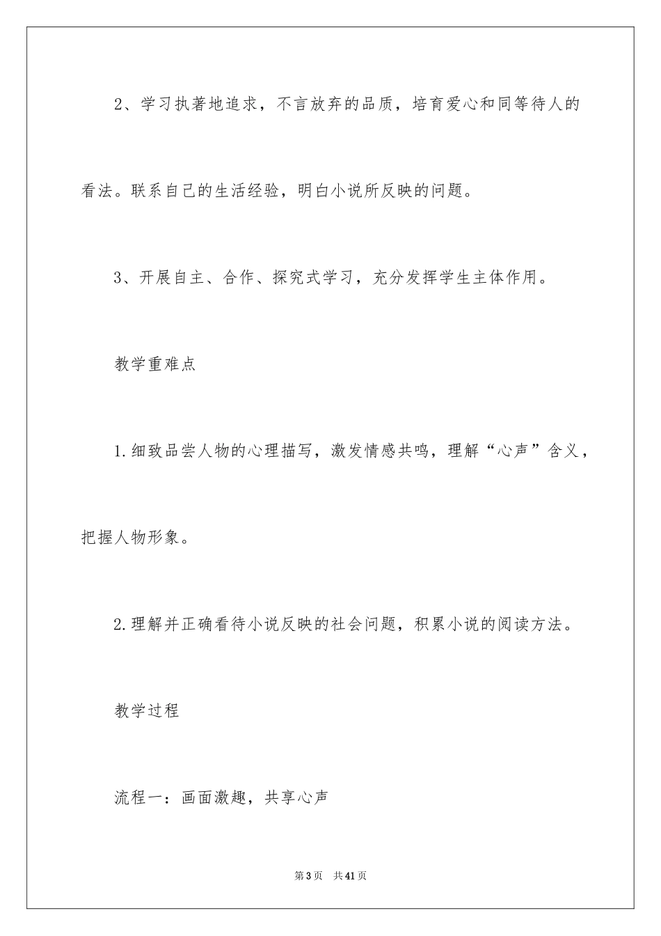 2024《心声》教案_5_第3页