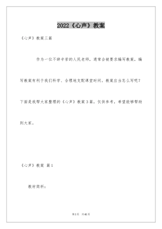 2024《心声》教案_5