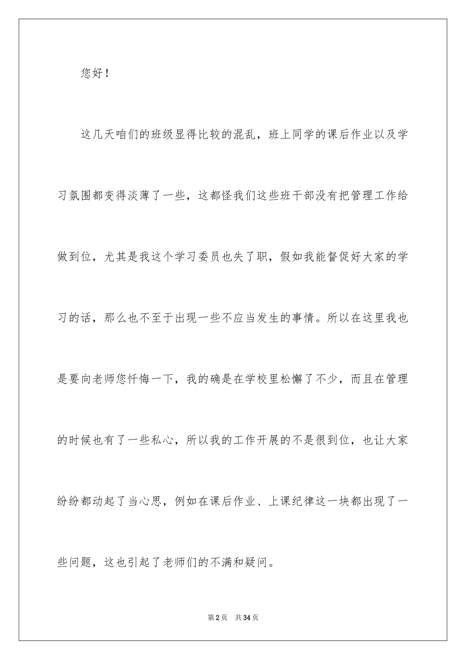 2024学习委员工作没做好检讨书_第2页