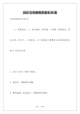 2024古风唯美的签名95条