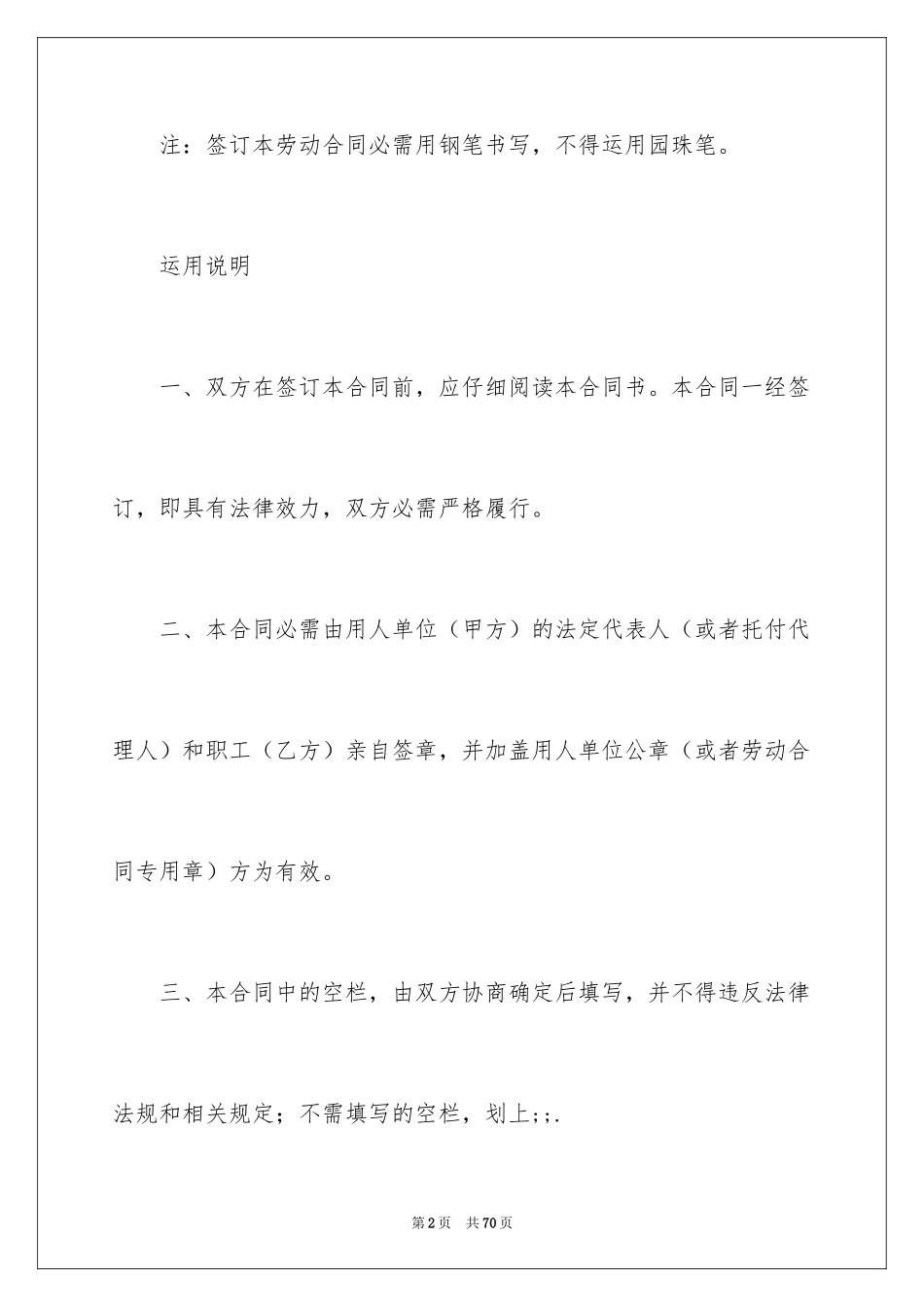 2024劳动合同_1379_第2页