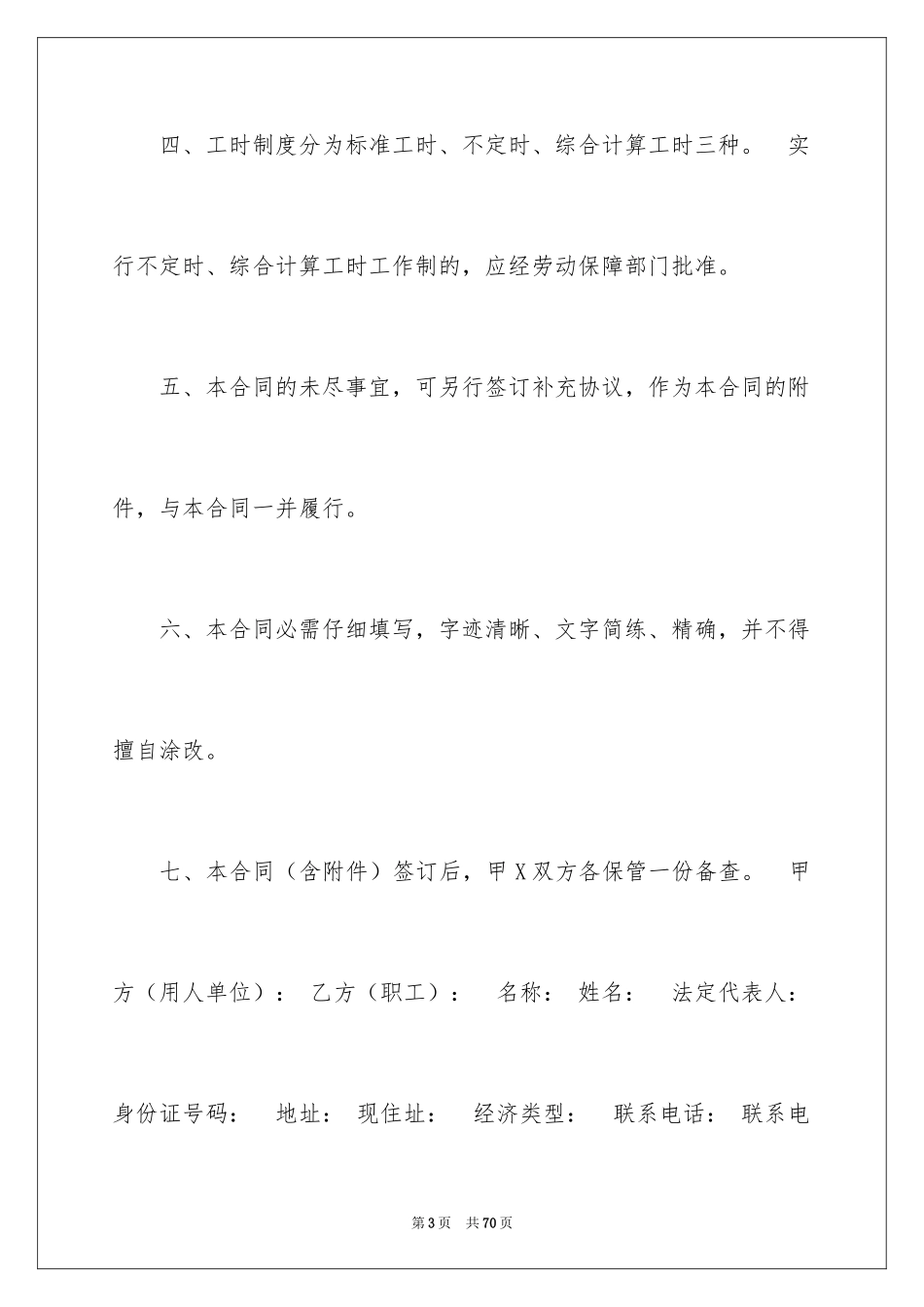2024劳动合同_1379_第3页