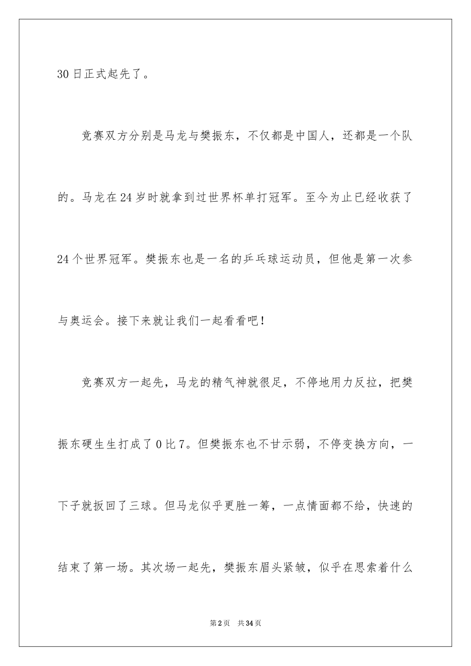 2024东京奥运会观后感_69_第2页