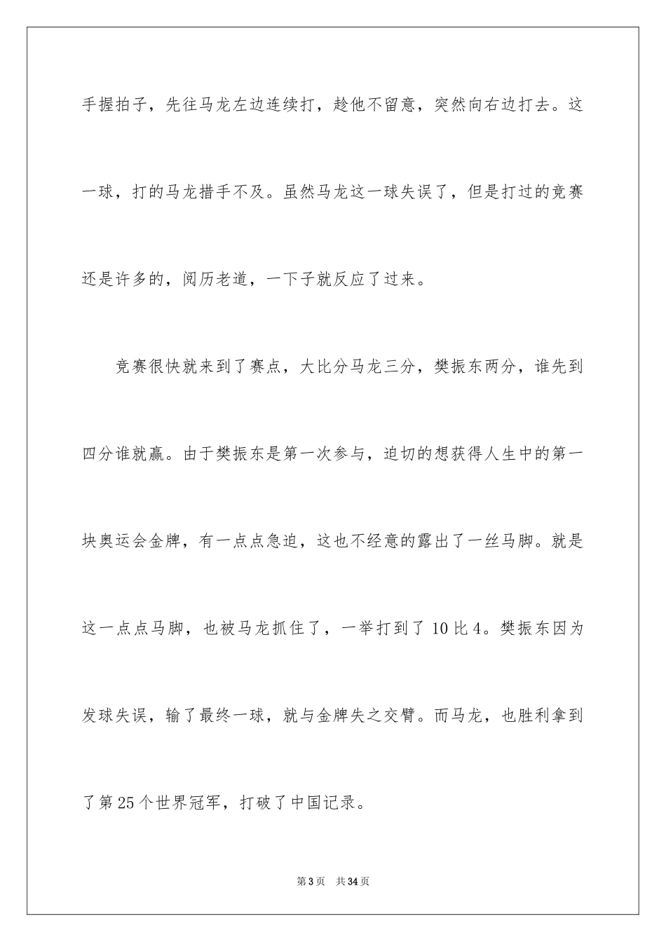 2024东京奥运会观后感_69_第3页