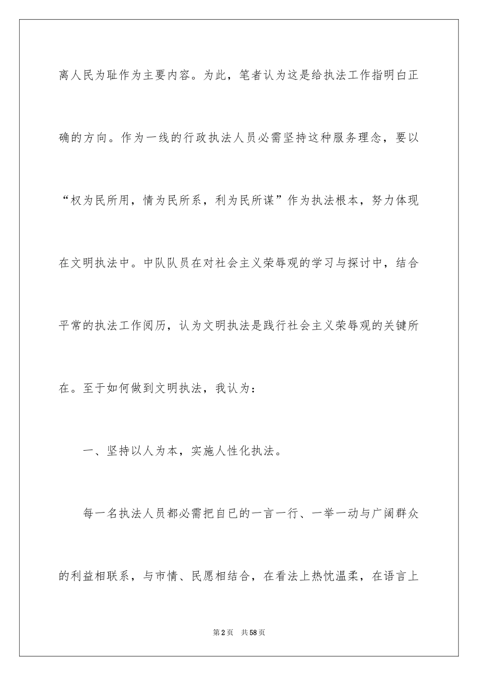 2024城管执法心得体会_1_第2页