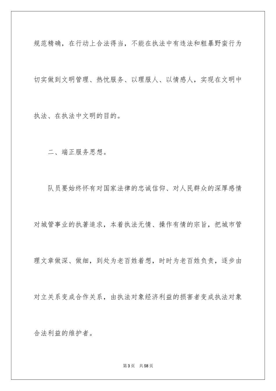 2024城管执法心得体会_1_第3页
