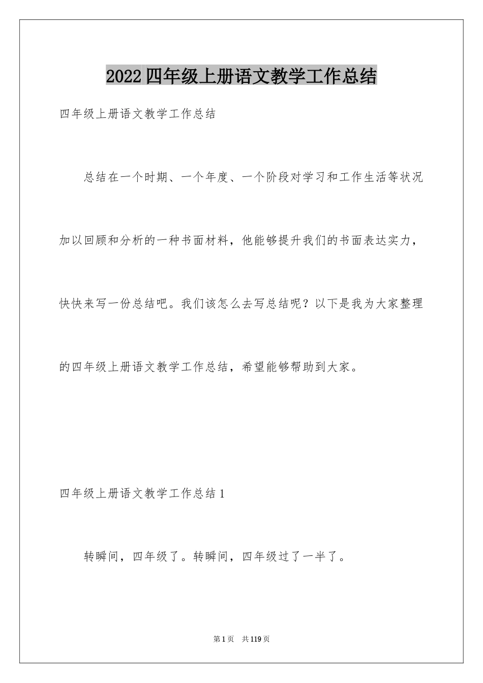 2024四年级上册语文教学工作总结_3_第1页