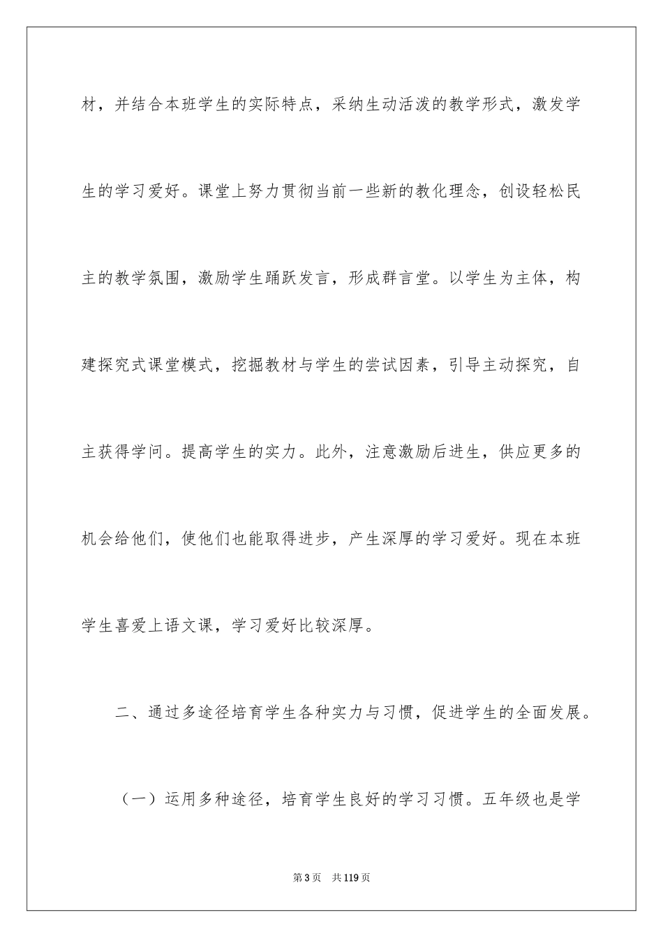 2024四年级上册语文教学工作总结_3_第3页