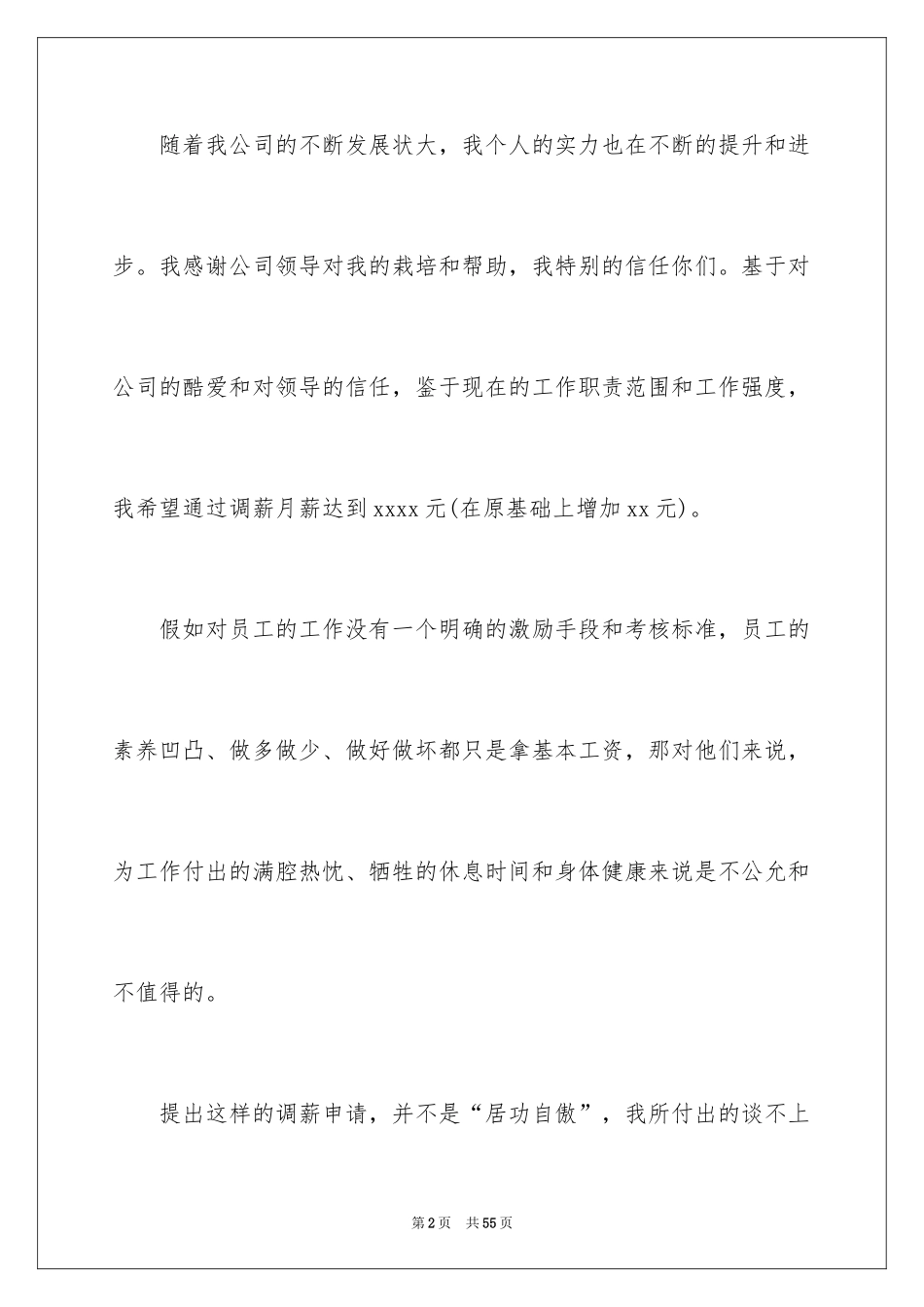 2024加薪申请书_41_第2页